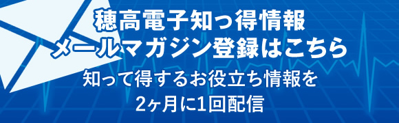 メールマガジン登録はこちら