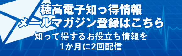 メールマガジン登録はこちら