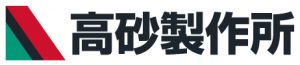 高砂製作所ロゴ