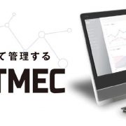 計測器をまとめて管理する MATMEC