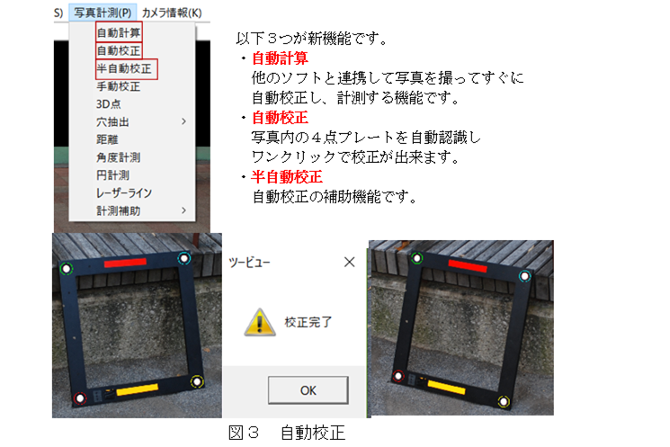 フォトカルク 校正イメージ