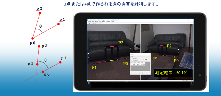 フォトカルク 角度測定例