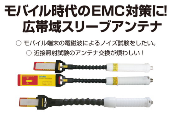 ノイズ研_NKU_SleevAntenna