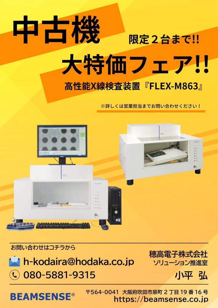 FLEX-M863中古販売