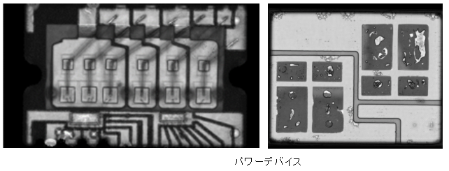 パワーデバイス撮影画像