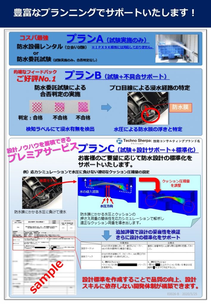 防水レンタル