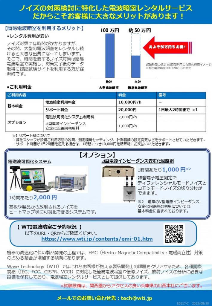 電波暗室レンタル２