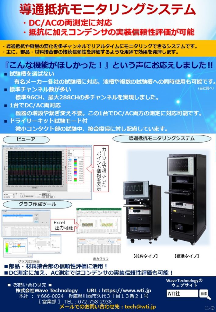 導通抵抗モニタリングシステム