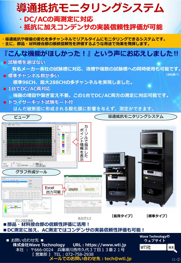 導通抵抗モニタリングシステム