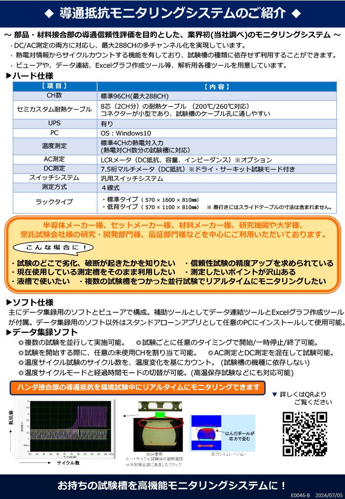 導通抵抗モニタリングシステム_2