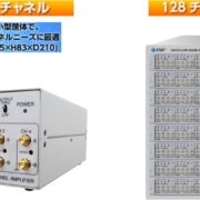 マルチチャネル低雑音増幅システム