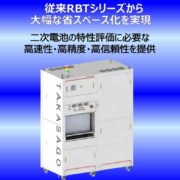 電力回生型充放電電源RBT 650/1000 シリーズ