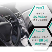 e-Test Centre Japan