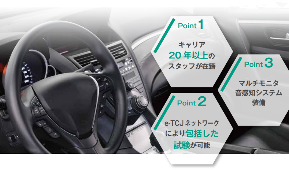 IMV 車載機器用 EMC試験はe-Test Centre Japanへ – 穂高電子株式会社