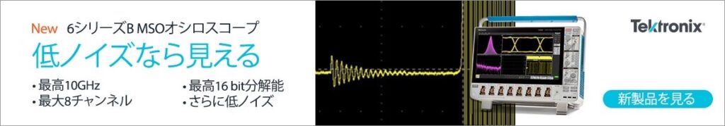 6シリーズ B MSO ミックスド・シグナル・オシロスコープ　バナー
