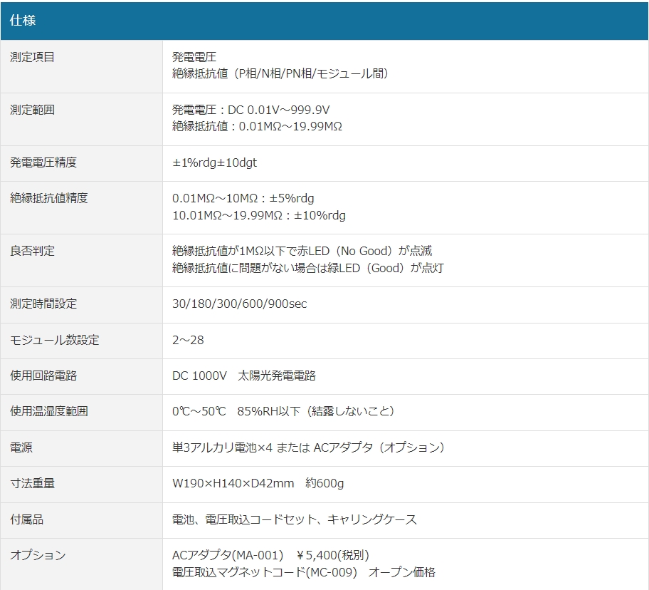 MSEI-200C仕様