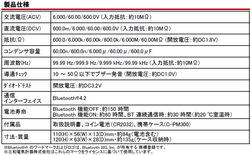 Bluetooth搭載デジタルマルチメータ PM300BT　製品仕様