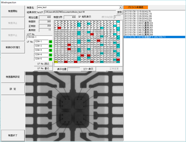 Wire Inspection Pro操作画面一例