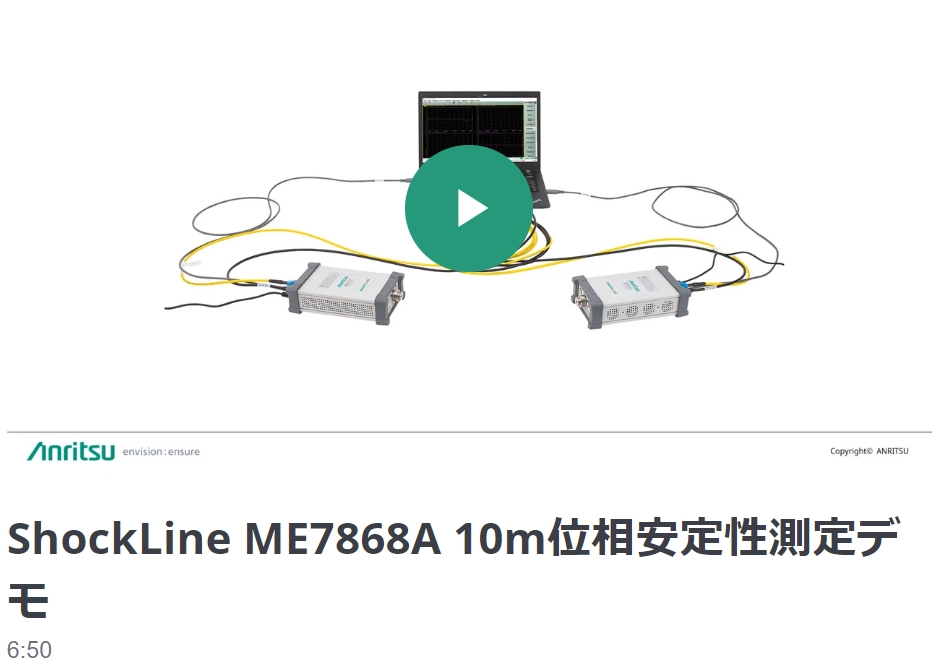 ShockLine ME7868A 10m位相安定性測定デモ動画