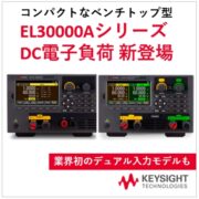 EL30000A シリーズ DC電子負荷