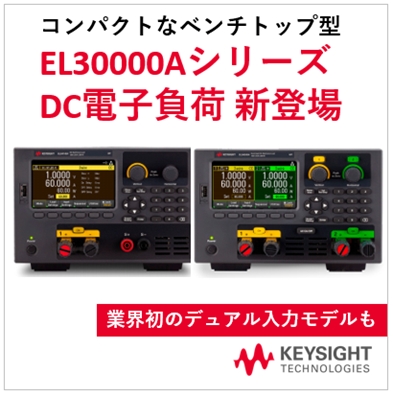 EL30000A シリーズ DC電子負荷