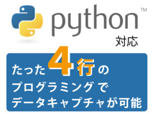 Python対応イメージ