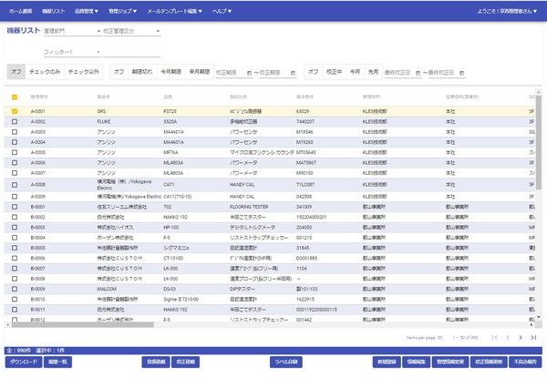 校正管理情報サービス（WEB CALIOS 2）画面例