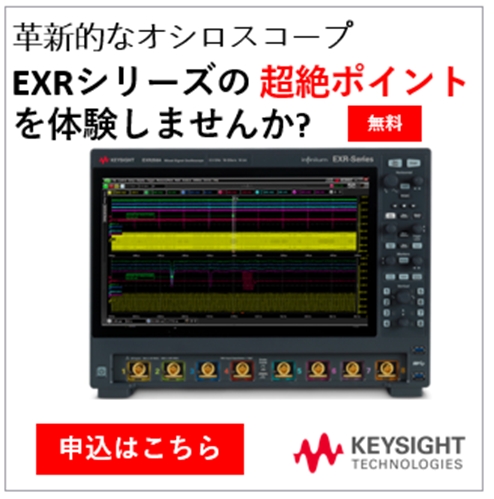 Infiniium EXRシリーズ オシロスコープ 超絶ポイントのご紹介イメージ