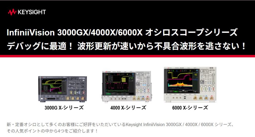 InfiniiVision3000TX/4000X/6000X