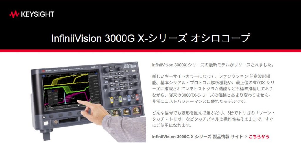 InfiniiVision 3000G X-シリーズ