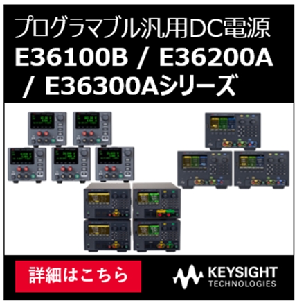 E36100/200/300シリーズ