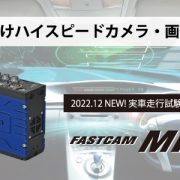 FASTCAM MH6 type LT