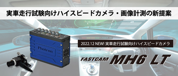 FASTCAM MH6 type LT