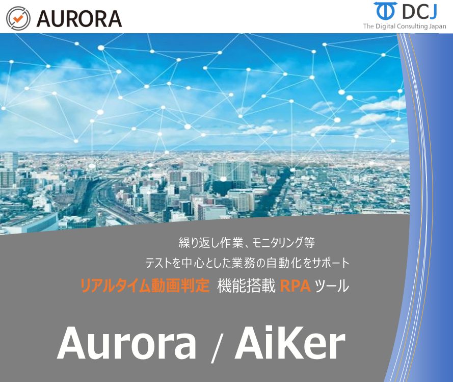 RPA_AuroraAiKer