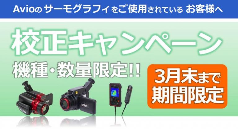 校正 キャンペーン