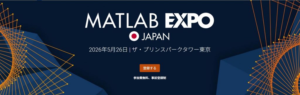 MATLAB EXPO 2026 Japan