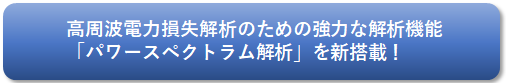 パワーアナライザ　PW8001