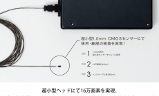 超小型工業用内視鏡