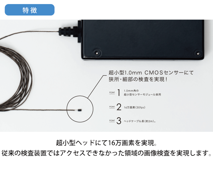 超小型工業用内視鏡