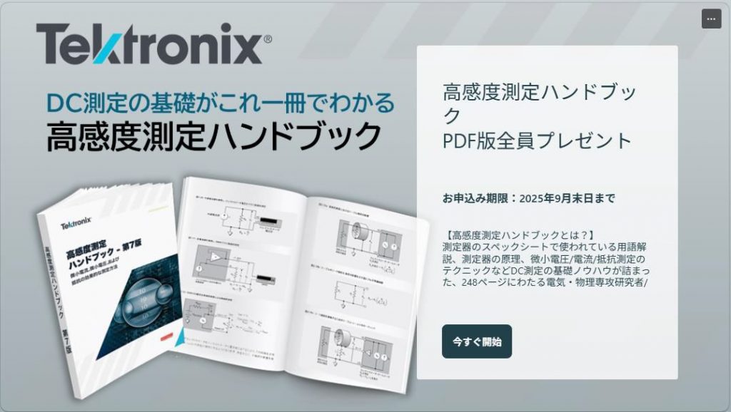 高感度測定ハンドブック