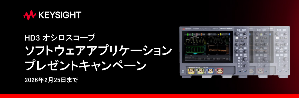 ソフトウェアアプリーケーションのプレゼントキャンペーン延長決定！オシロスコープ HD3