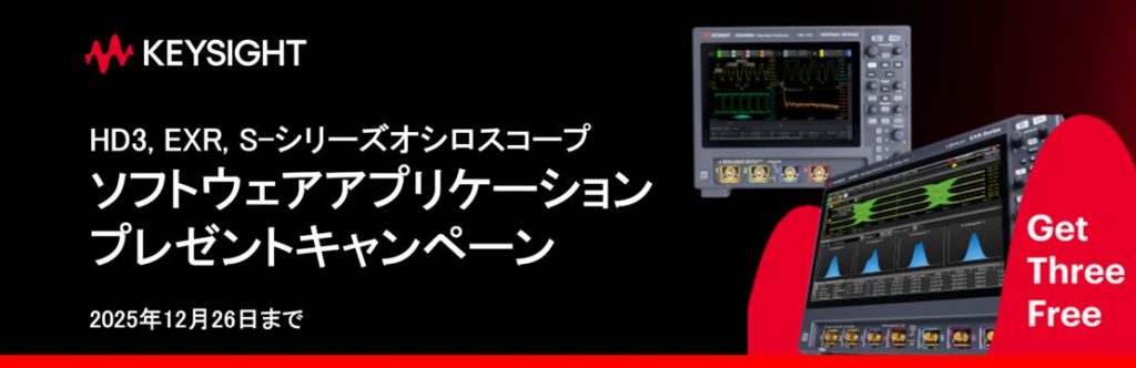 ソフトウェアアプリーケーションのプレゼントキャンペーン延長決定！オシロスコープ HD3, EXR, Sシリーズ