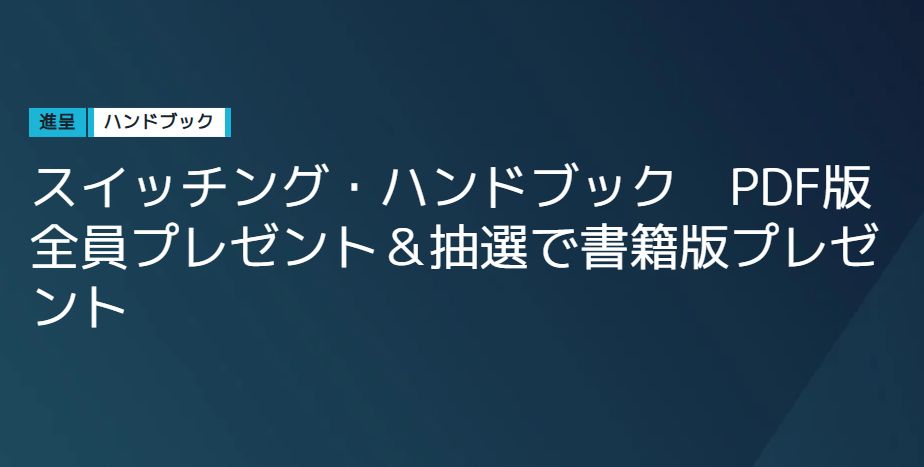 テクトロニクス　スイッチング・ハンドブック PDF版全員プレゼント＆抽選で書籍版プレゼント