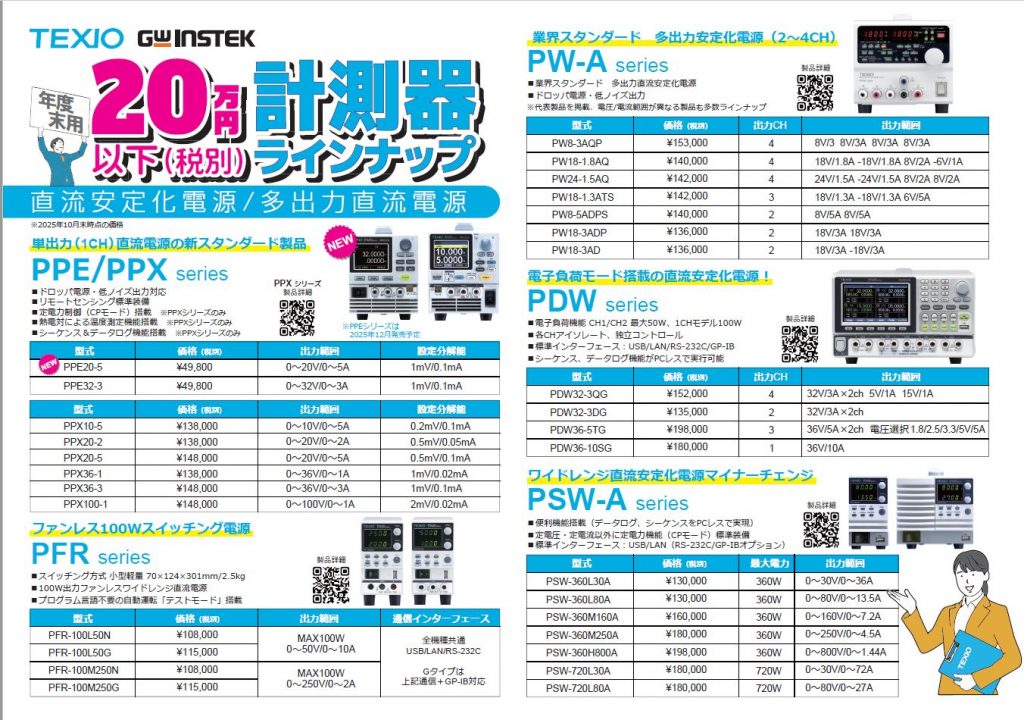 【20万円以下（税別）】の高コスパ計測器ラインナップ１