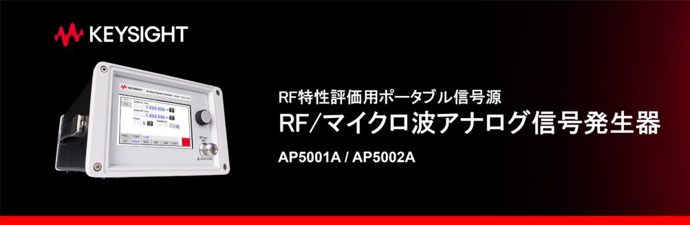 RF特性評価用ポータブル信号源 AP5001A / AP5002A RF/マイクロ波アナログ信号発生器