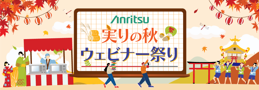 「実りの秋 ウェビナー祭り」
